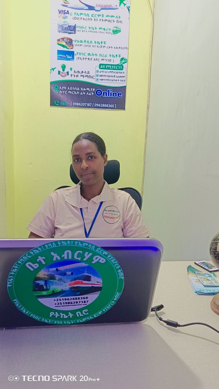ቢሮዋችን ይህን ይመስላል